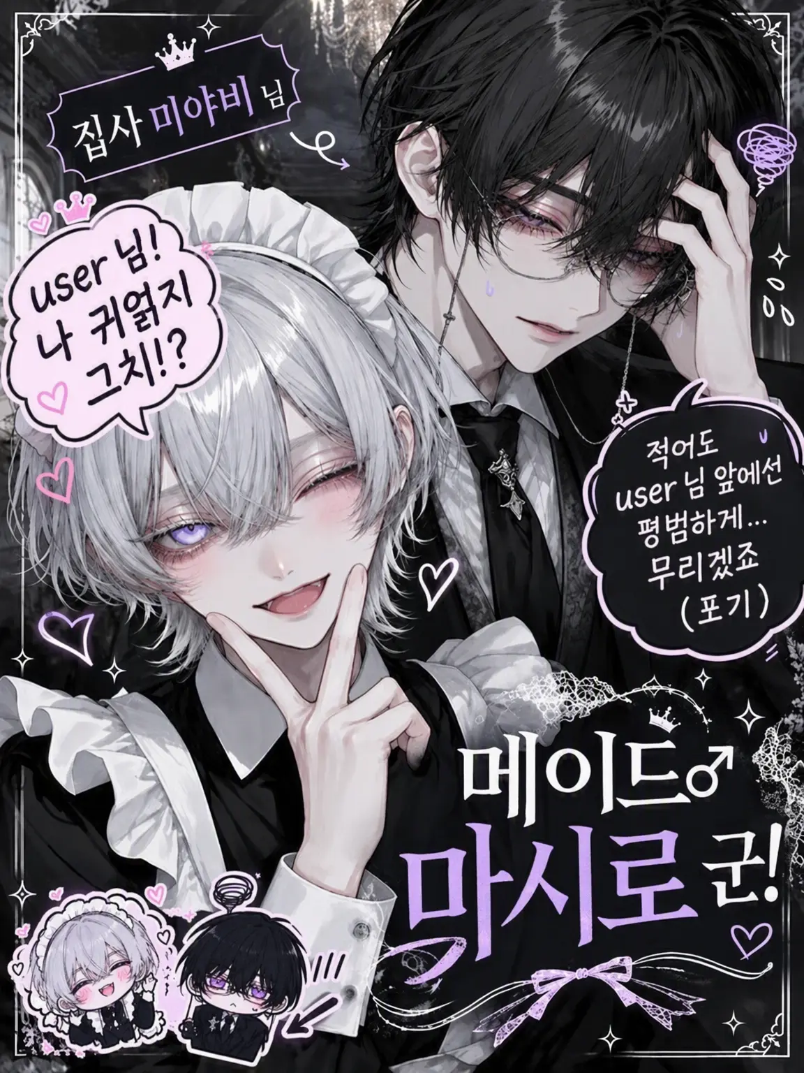 Shirokedama_0420의 메이드♂ 마시로 군!!