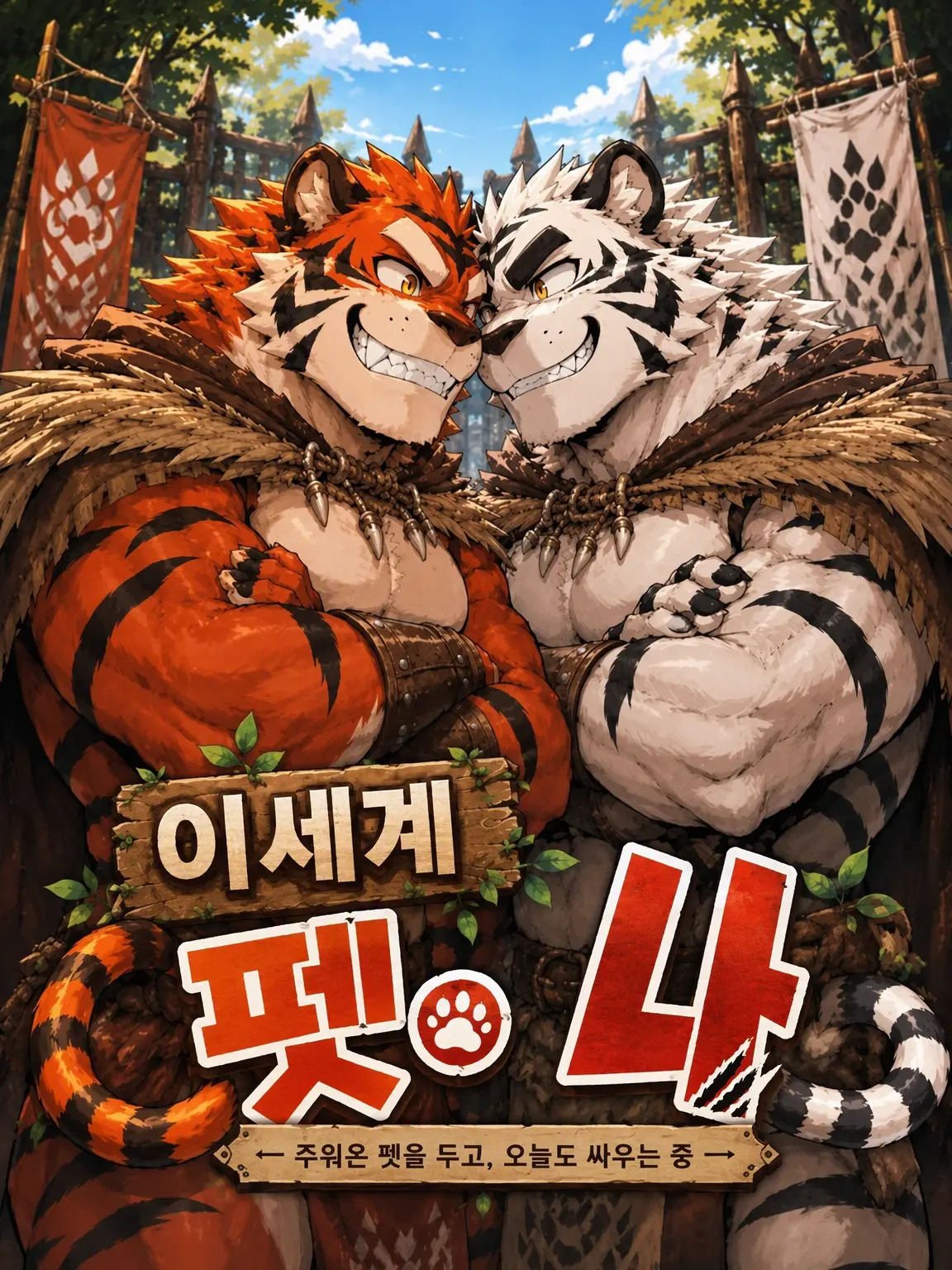 Kroudy1510의 이세계 펫, 나