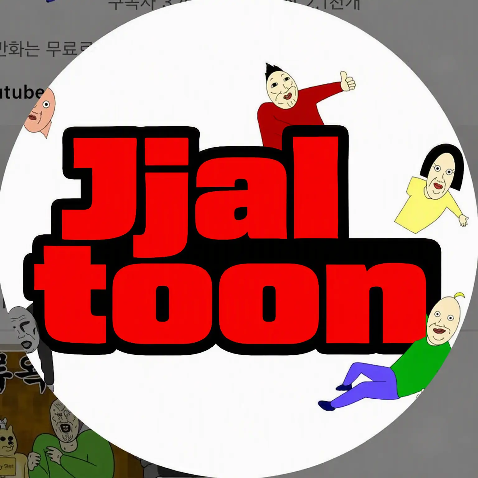 VagueShop1621의 Jjaltoon