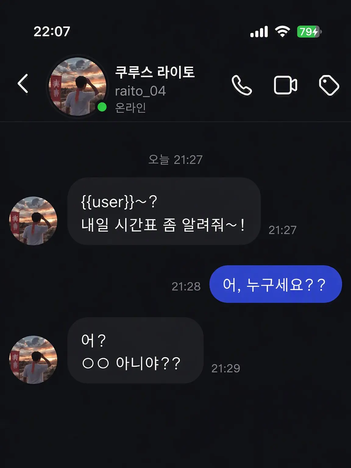 SavorySalty7112의 잘못 보낸 DM으로 시작된 사이