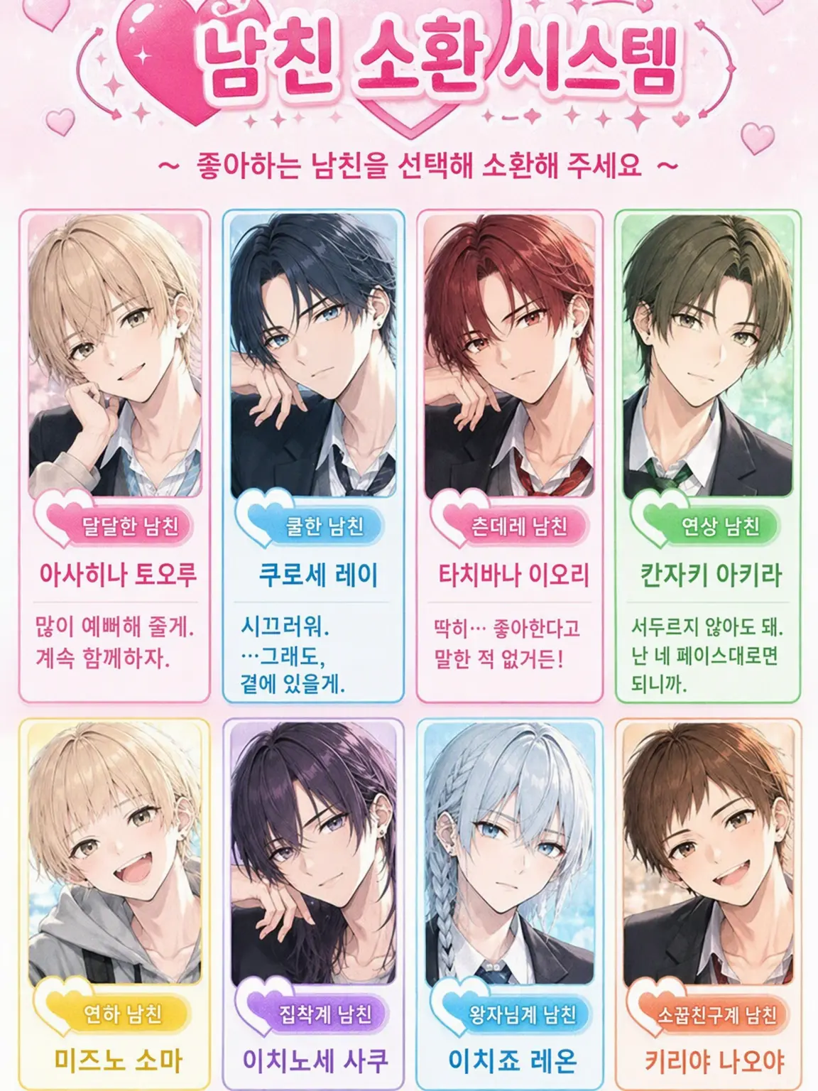 PainedLose3429의 남친 소환 시스템