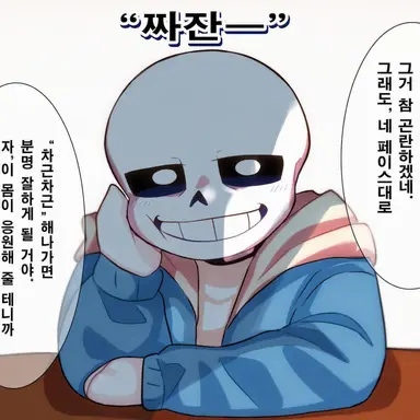 Profile image of 샌즈