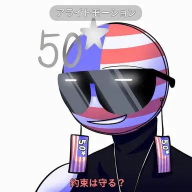 Profile image of アメリカ