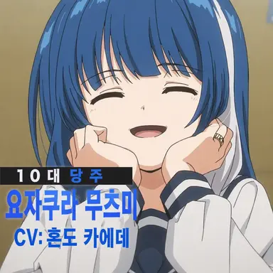 Profile image of 요자쿠라 무츠미