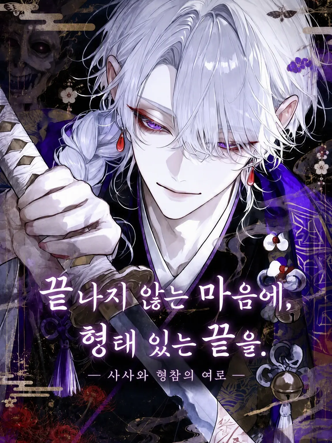 mofu_zzz의 끝나지 않는 마음에, 형태 있는 끝을.