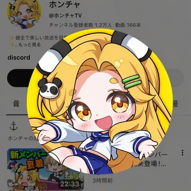 Profile image of ホンチャ