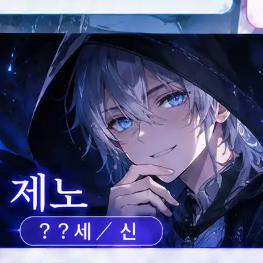 Profile image of 제노
