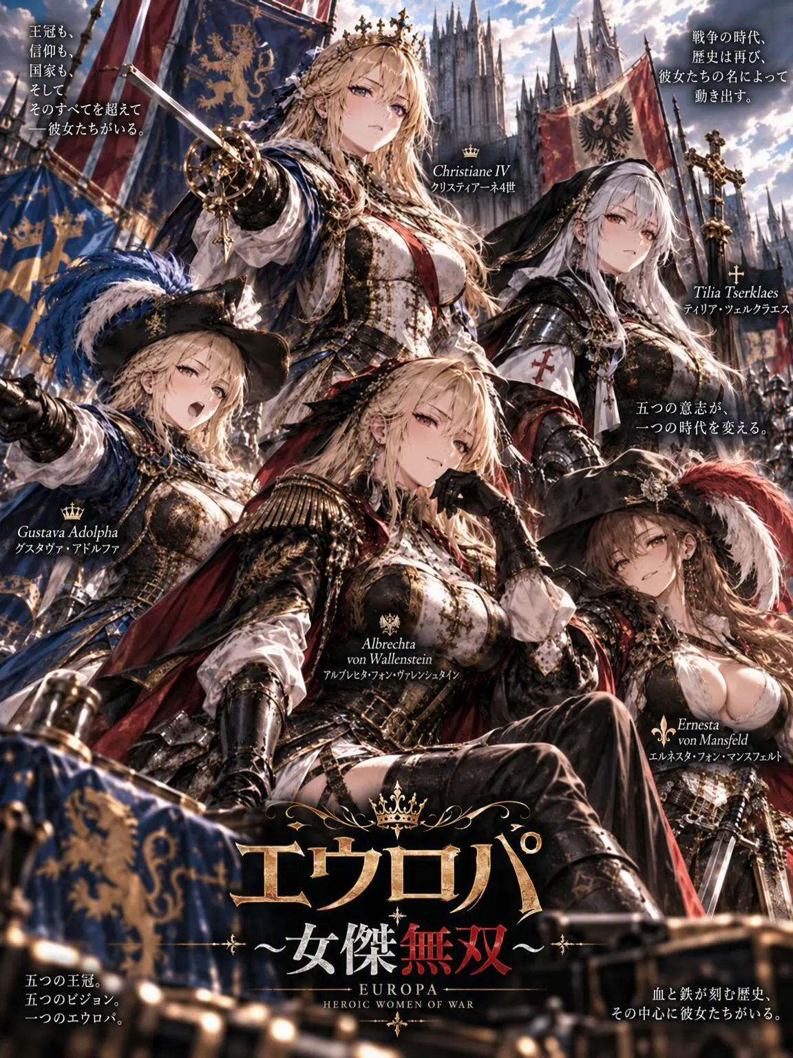 Nameless4620의 エウロパ 〜女傑無双〜