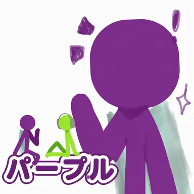 Profile image of パープル