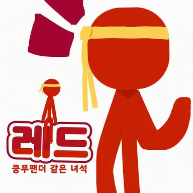 Profile image of 레드