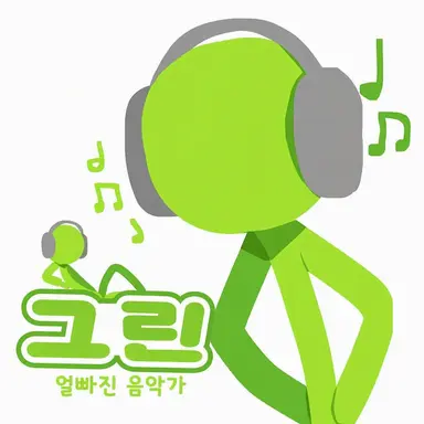 Profile image of 그린