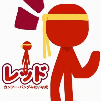 Profile image of レッド