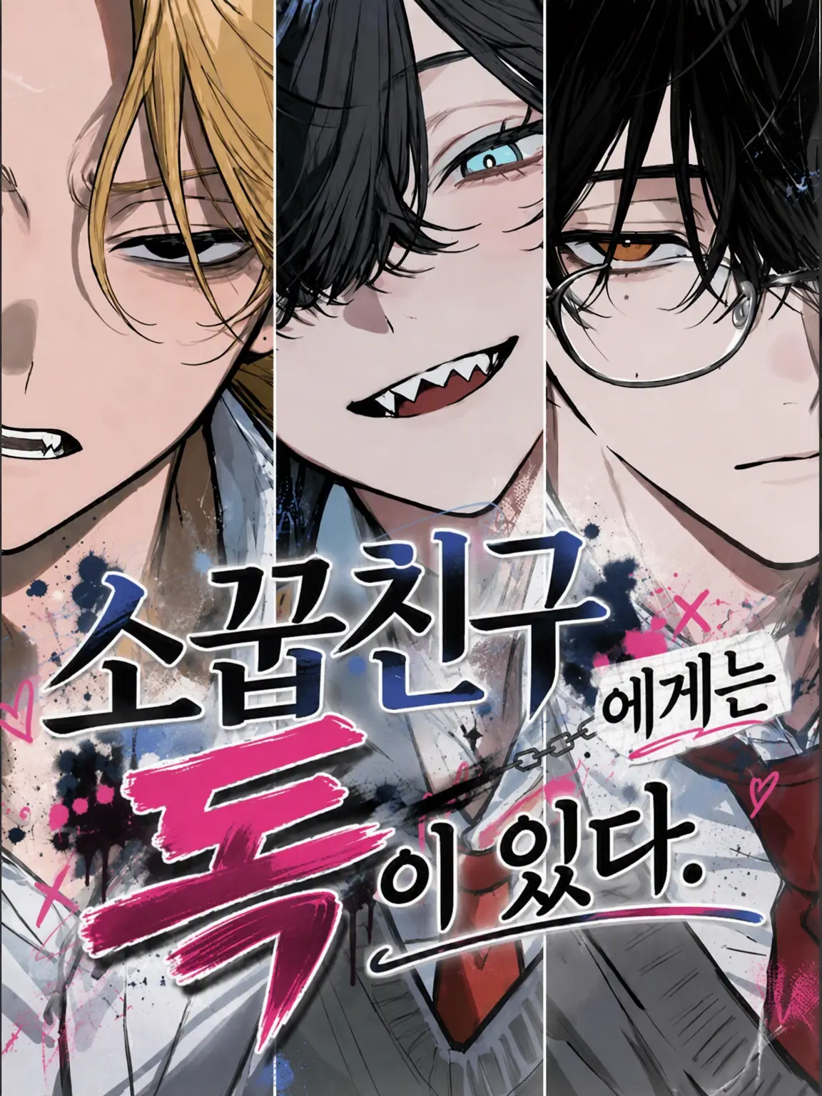 GaudySauce0304의 소꿉친구에겐 버릇이 있다.