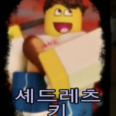 Profile image of 셰드레츠키