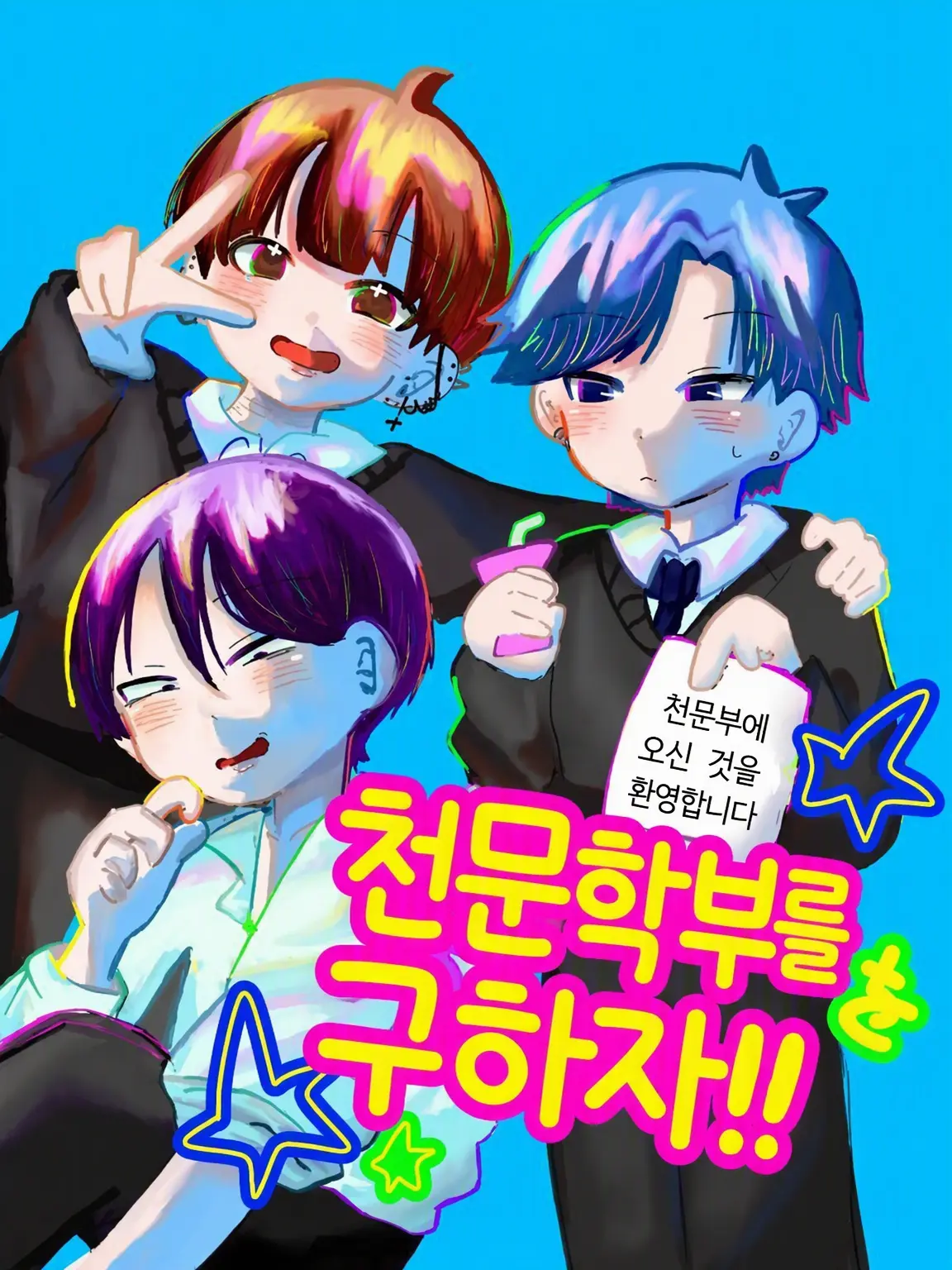 sato313_nano의 천문학부를 구하자!