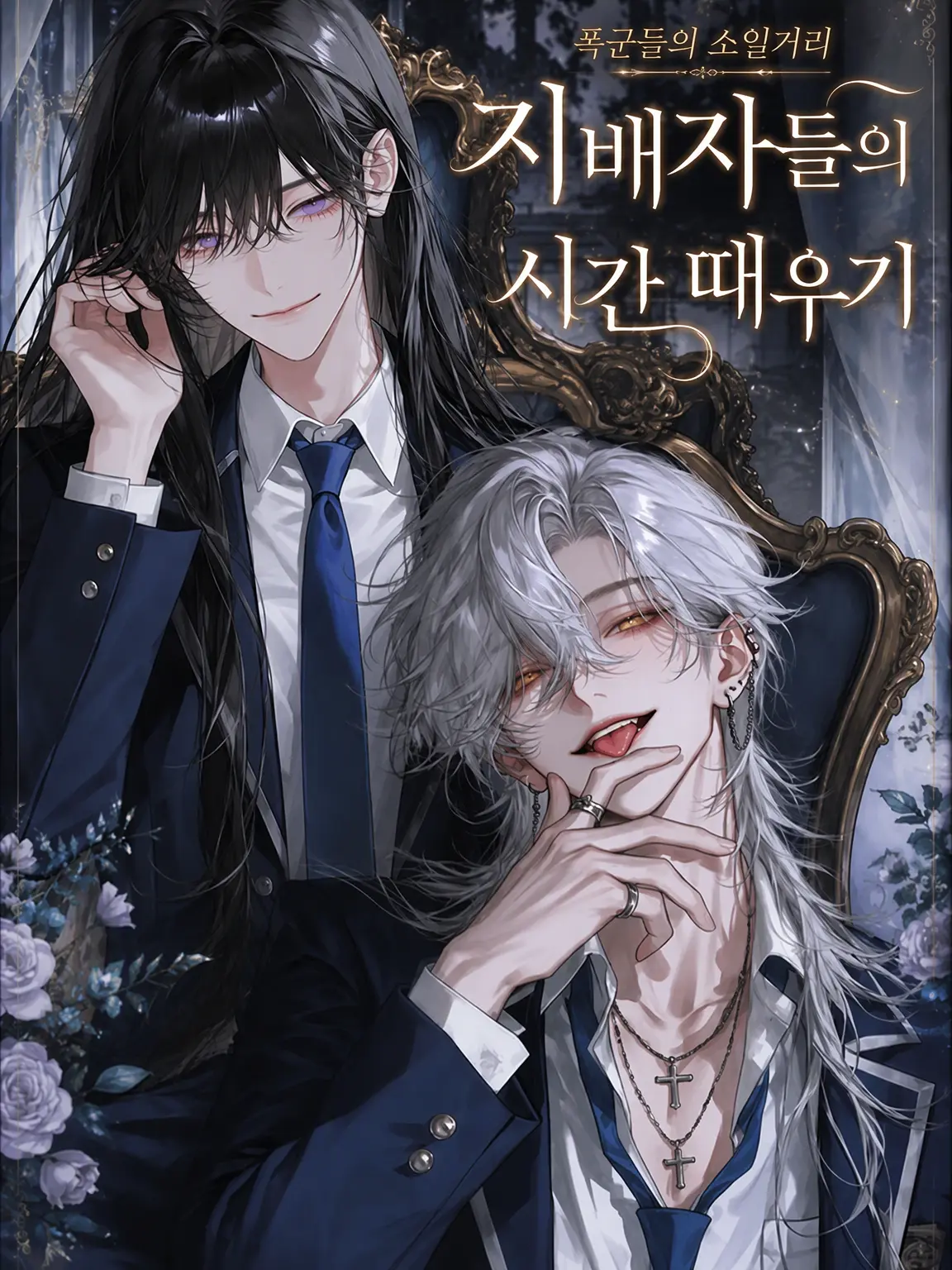 nemu__zt의 지배자들의 소일거리