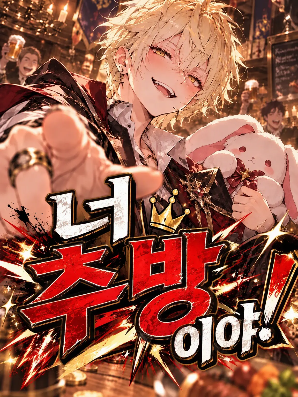 EasyGame7의 흔하디흔한 「너 추방이야!」로 시작하는 이야기