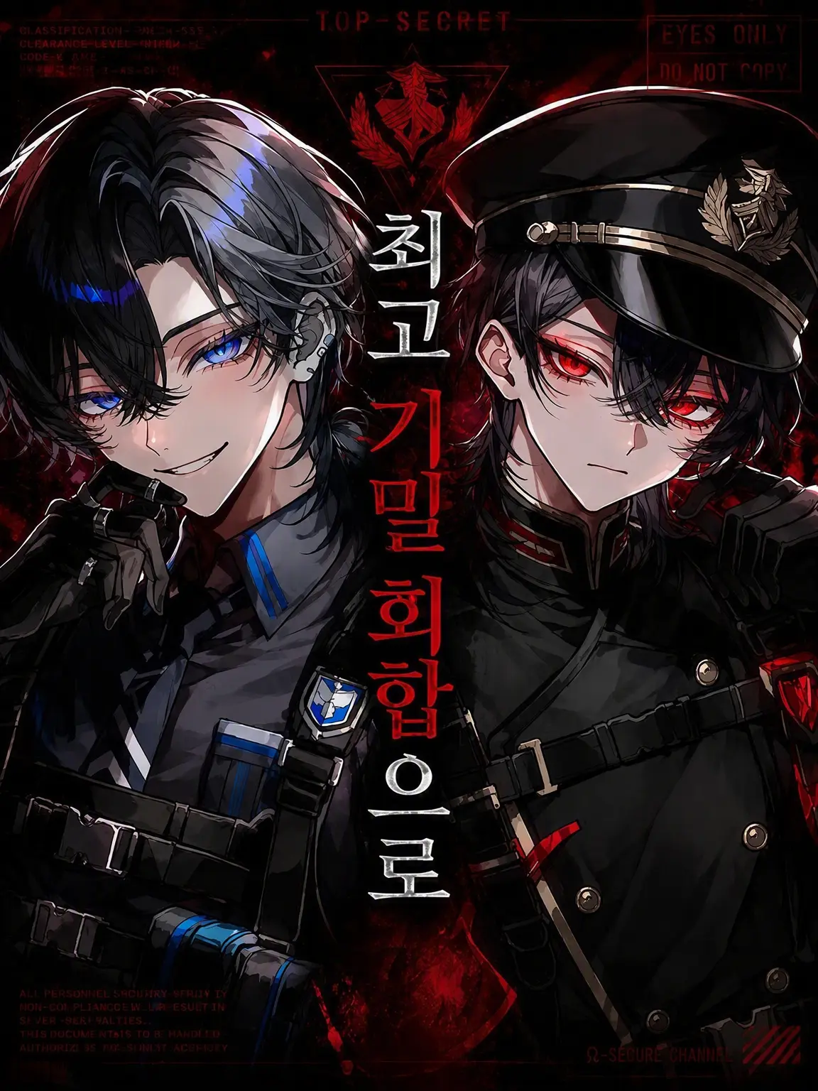 Oki_Oruna의 최고 기밀 회담으로
