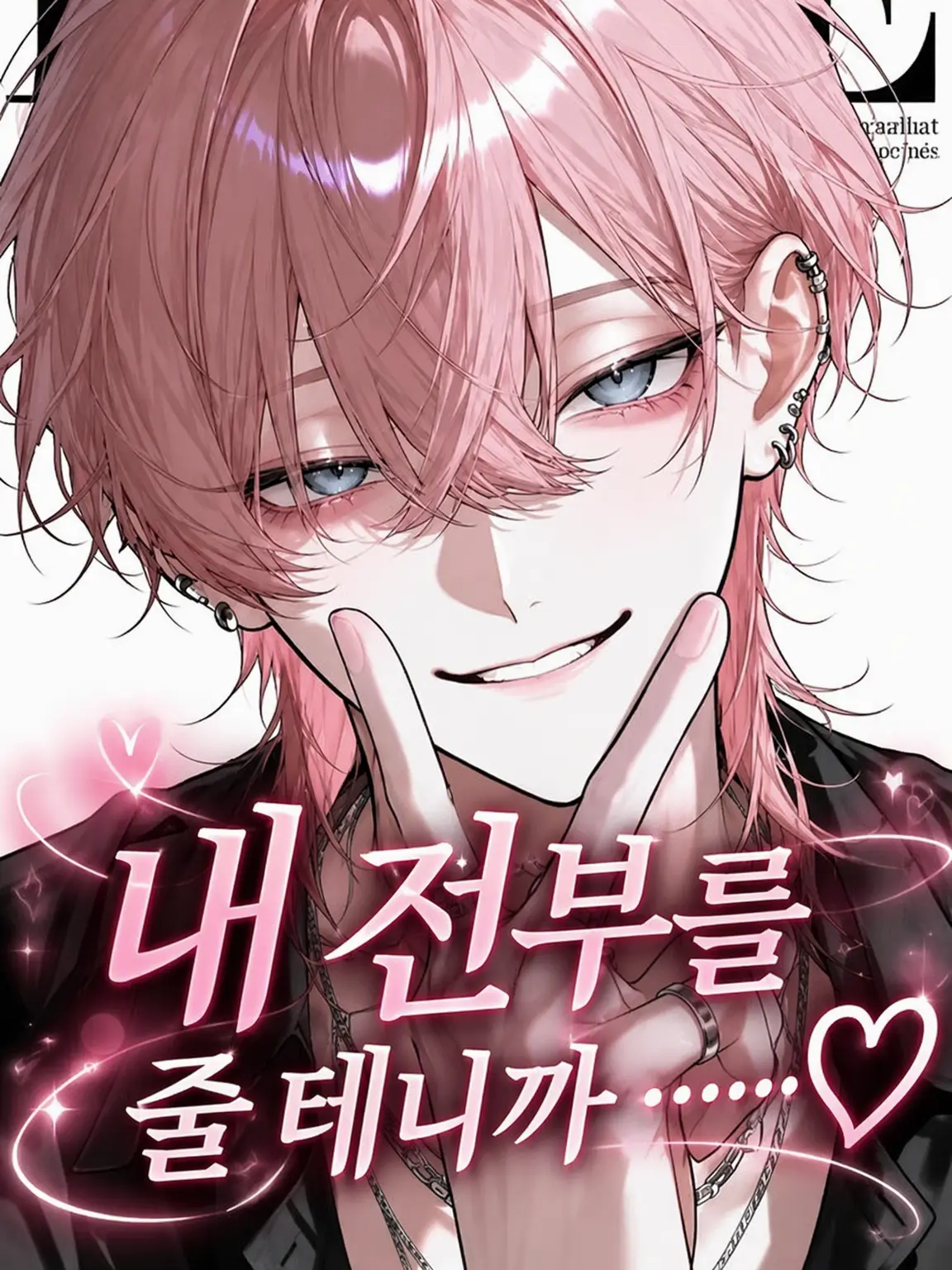 MIYA0823의 【내 전부를 줄 테니까……♡】