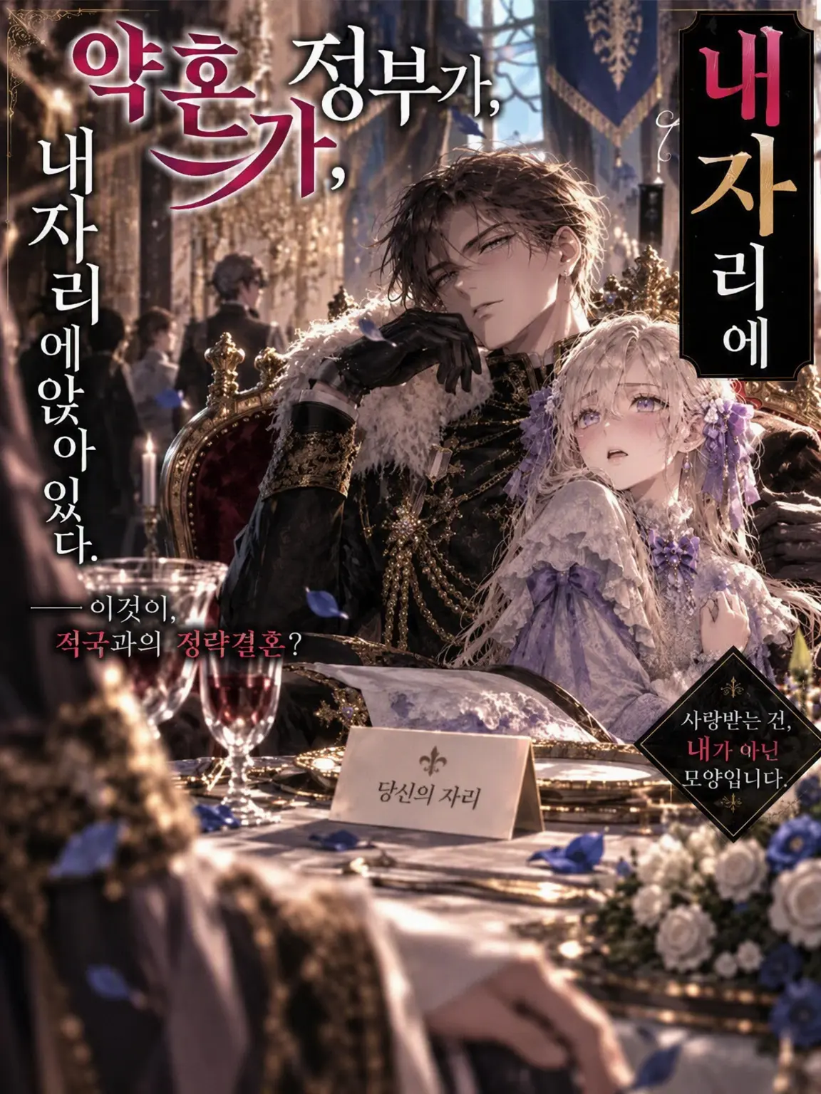 LonelyLoach8430의 내 자리에 약혼자의 정부가 앉아 있다