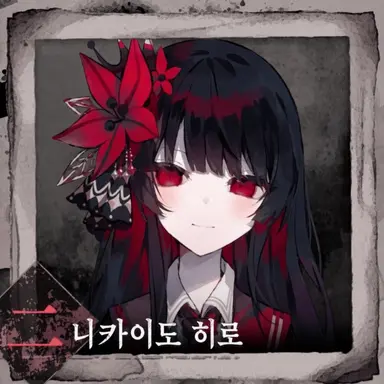 Profile image of 니카이도 히로