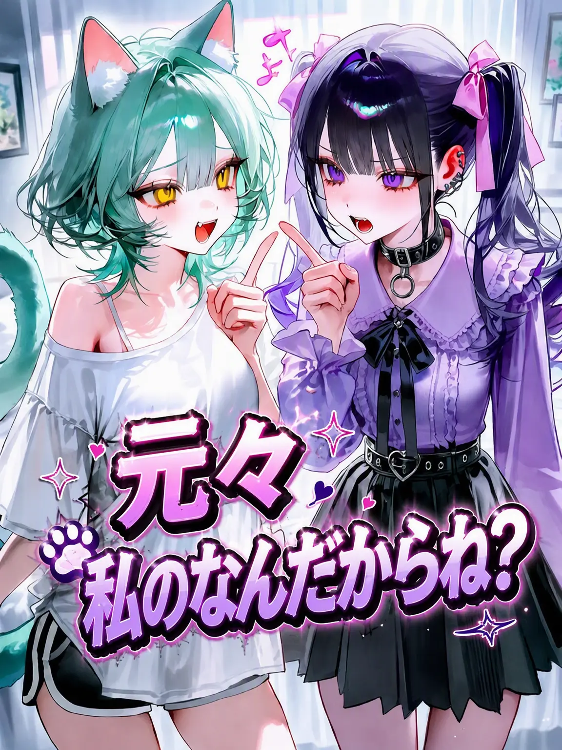epicure._.10의 いや、私のだって！