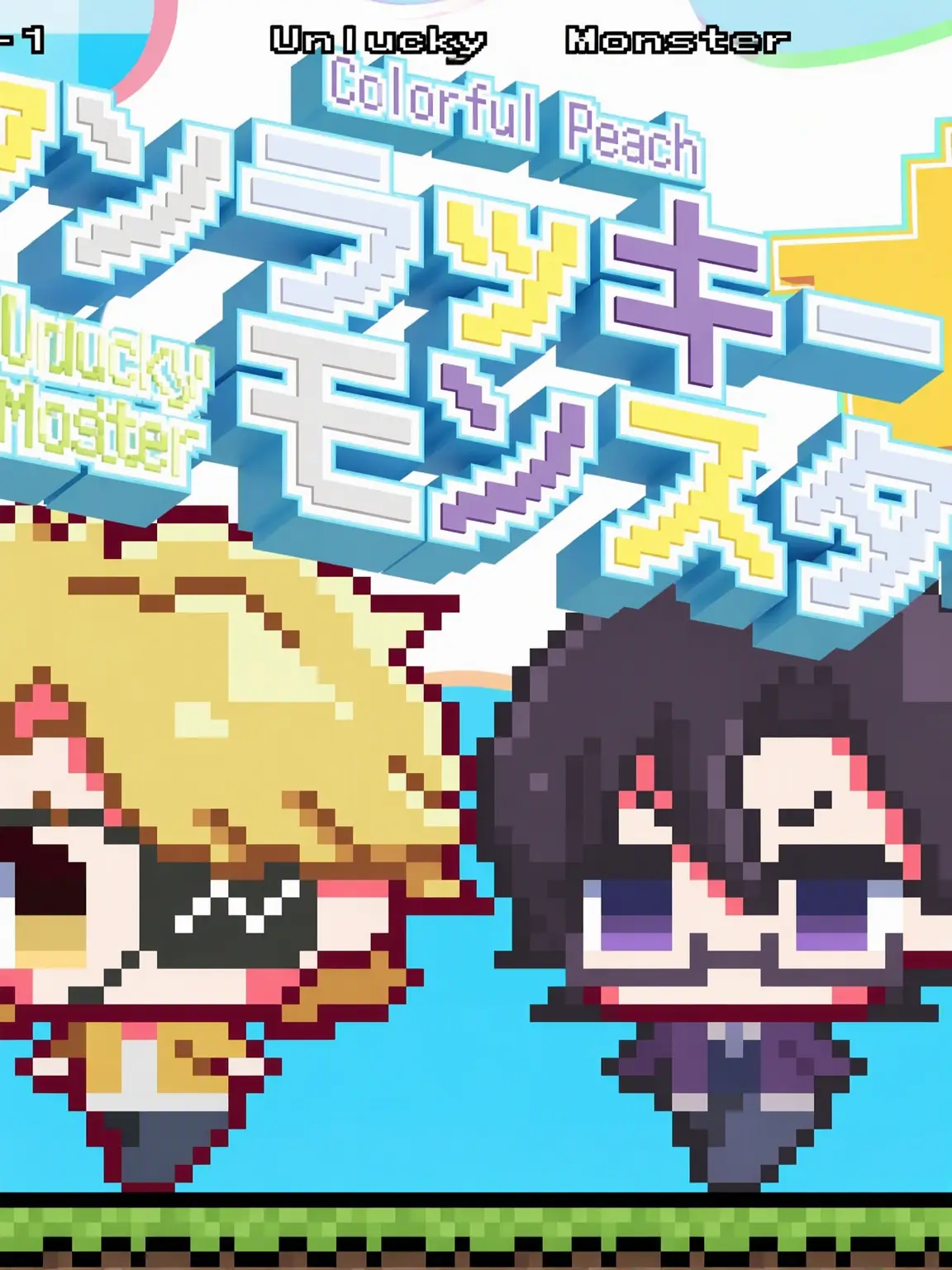 PoliteRest0533의 Unlucky Monsters!!