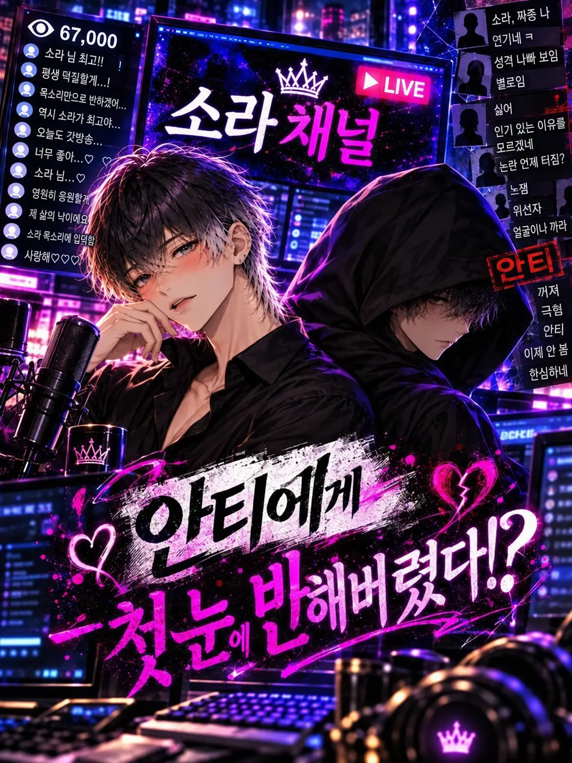 aisu6의 안티에게 첫눈에 반했다!?