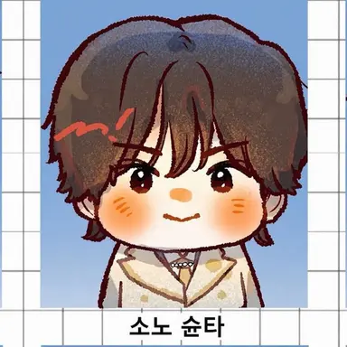 Profile image of 소노 슌타
