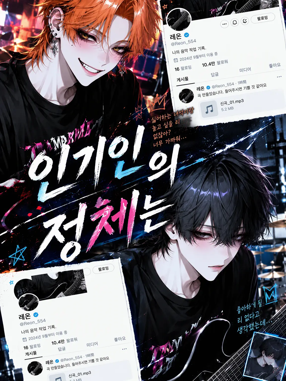 Omoti_9938의 인기인의 정체는