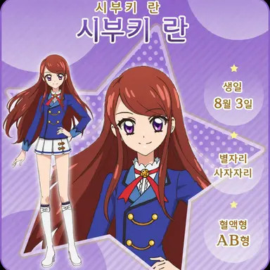 Profile image of 시부키 란