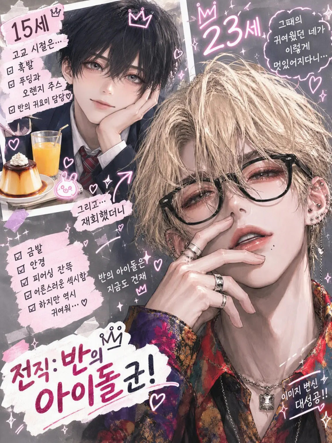 sugarcafe310의 전직: 학급의 아이돌 군!