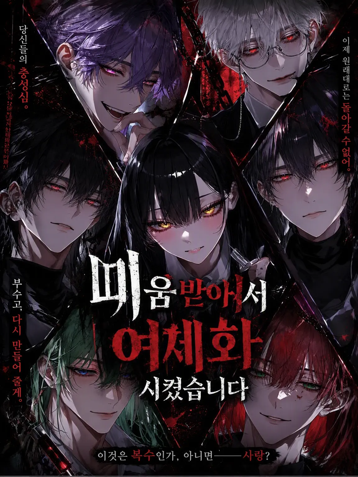 kona_sosu0422의 미움받아서 여체화시켰습니다