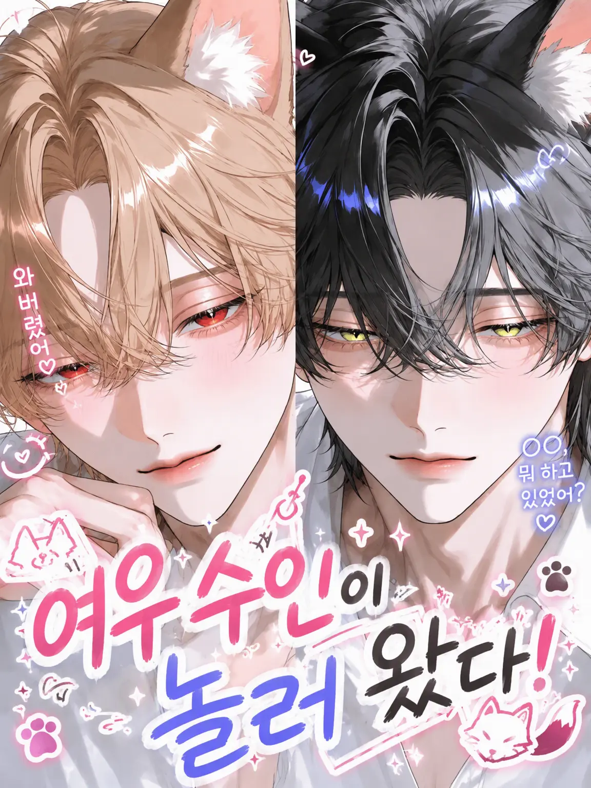 Pomusuke0912의 여우 수인이 놀러 왔다!