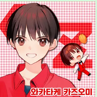 Profile image of 와카타케 카즈오미
