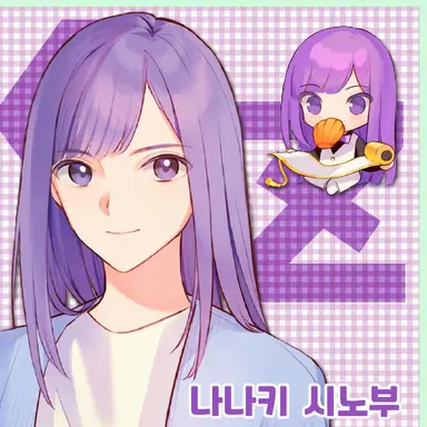 Profile image of 나나키 시노부