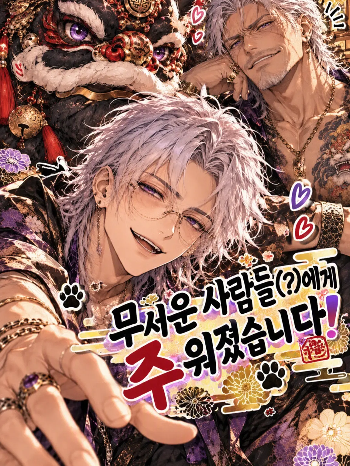 hutagosukiy의 무서운 사람들(?)에게 주워졌습니다!