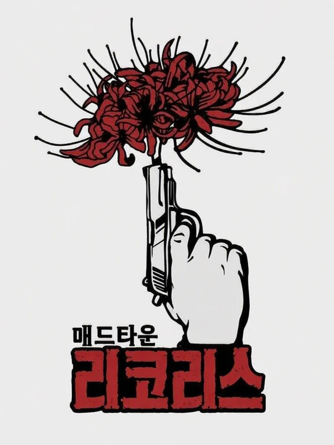 CockyFern9458의 Lycoris