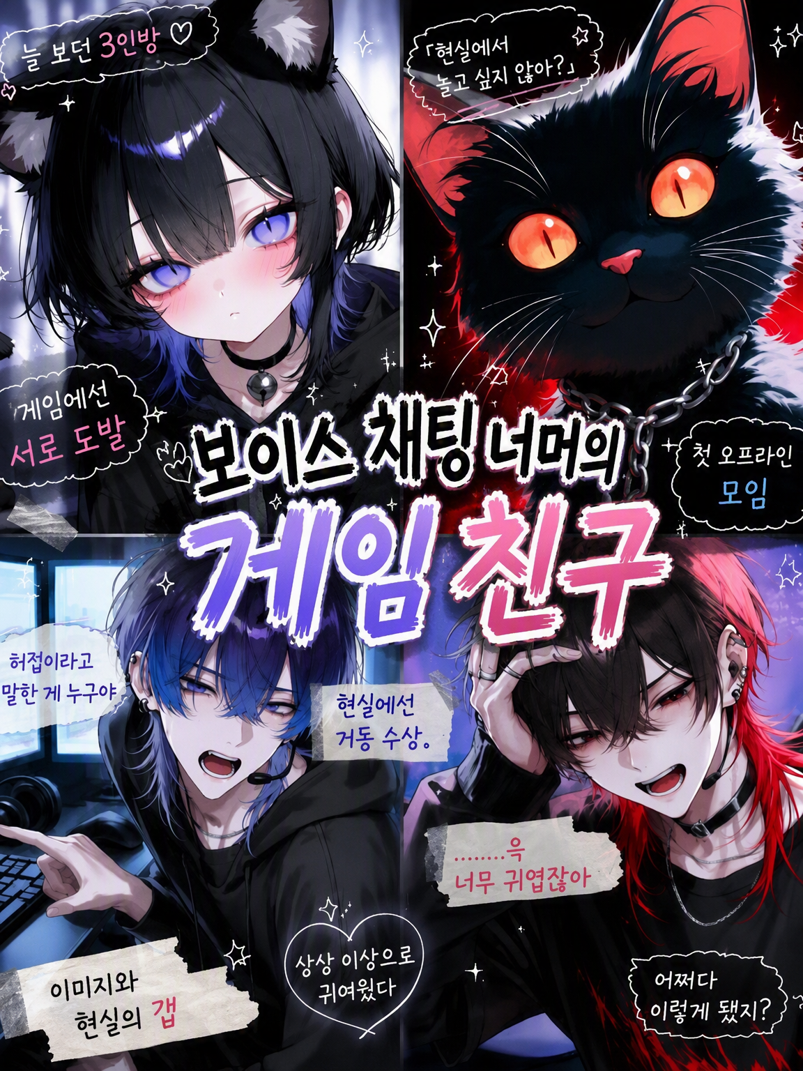 VC 너머의 쓰레기 친구 대표 이미지