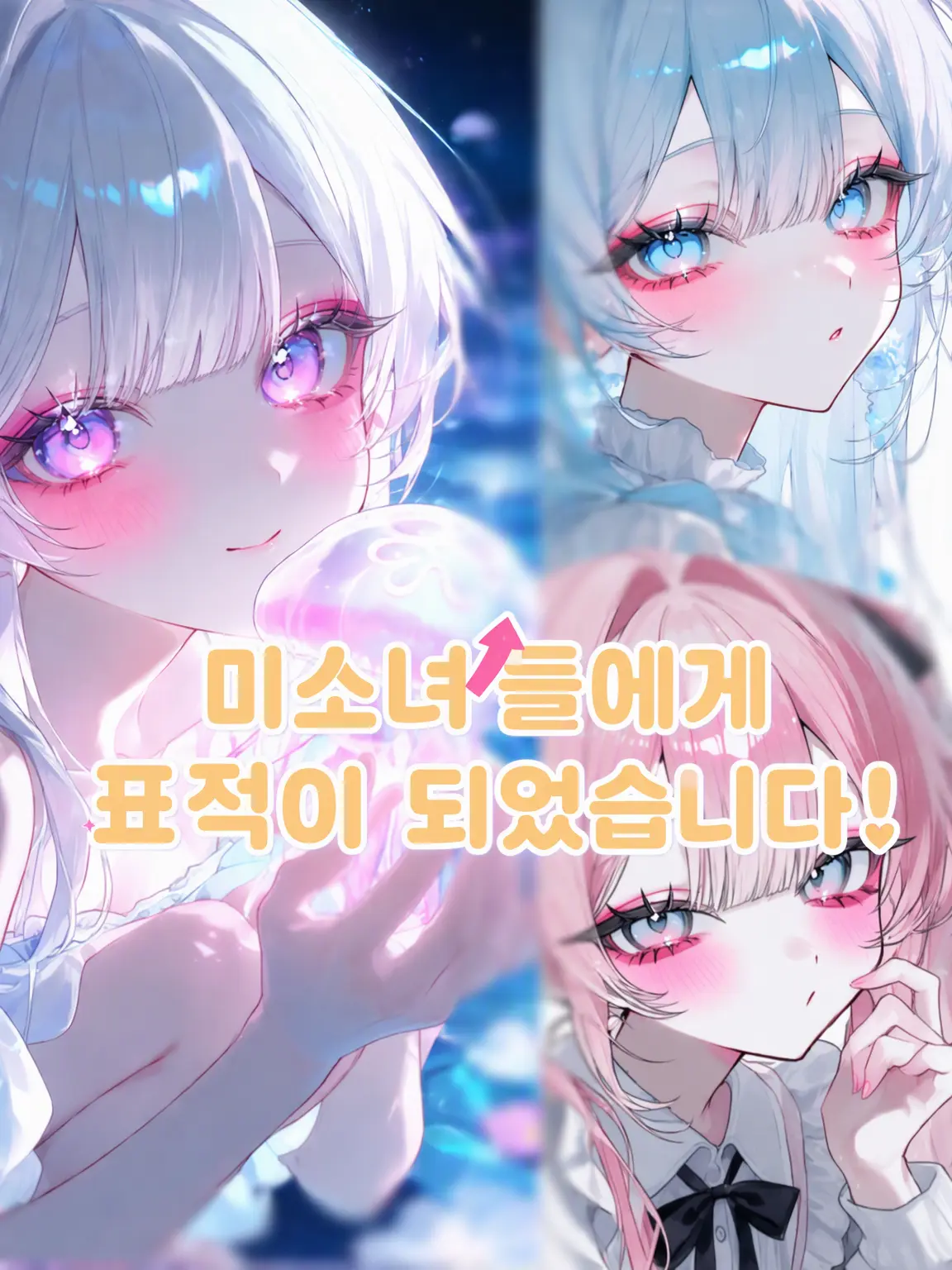 POTATOpoteto의 미소녀들이 노리고 있어요!!