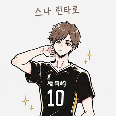 Profile image of 스나 린타로