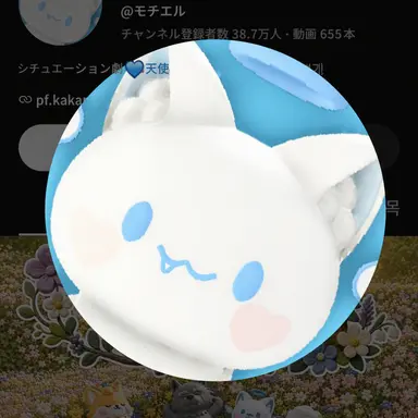 Profile image of モチエル