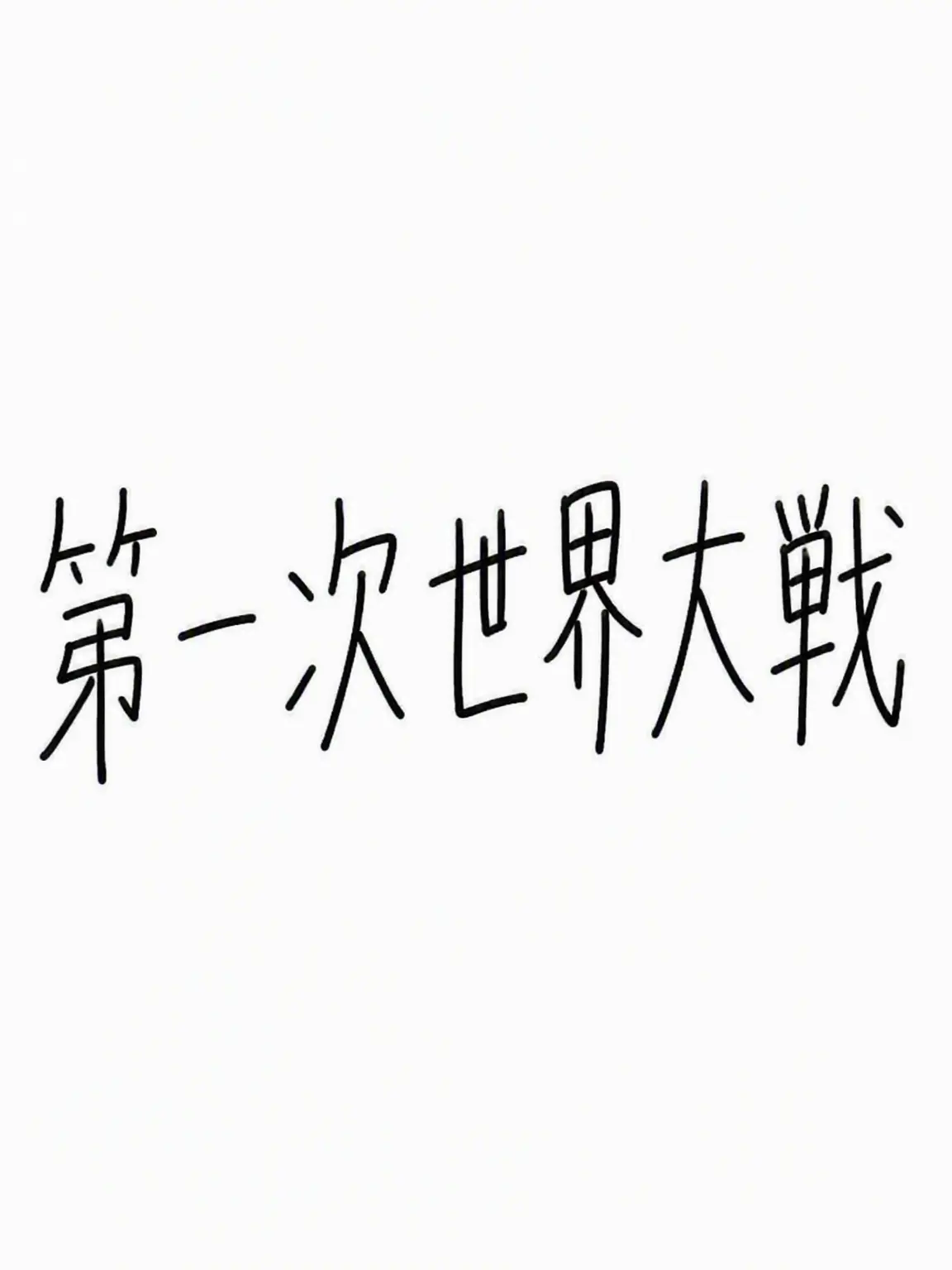 CloseRain4491의 第一次大戦コンボル