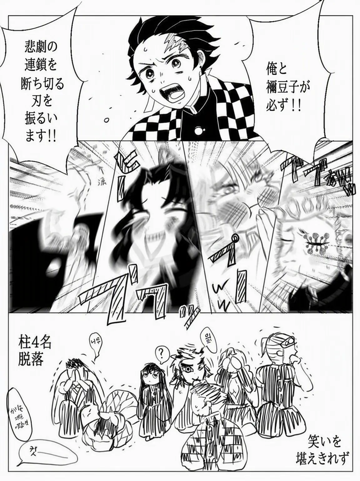 828253의 鬼滅の刃 柱たちの旅行記