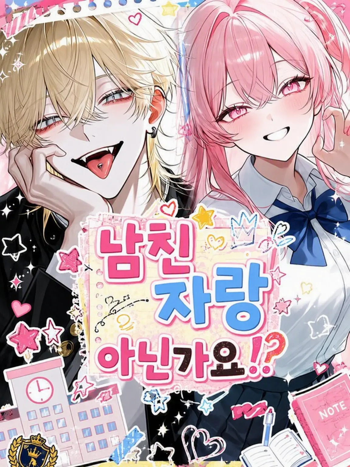 SalmonAkita1698의 남친 자랑 아니었어!?