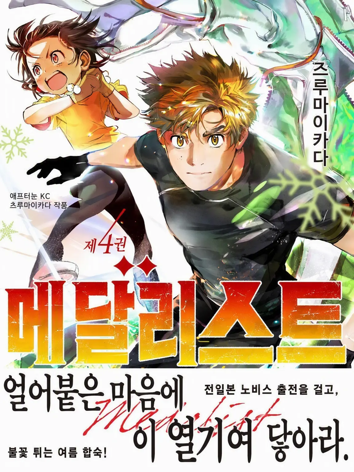 TealYarn4983의 메달리스트 《렌게차 FSC/2기 ver.》