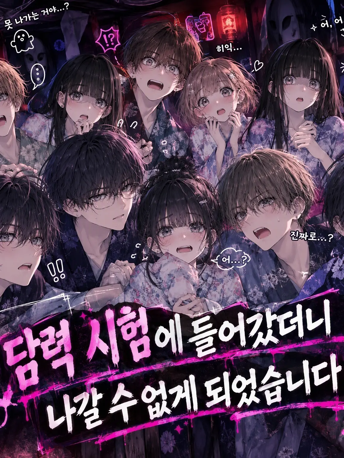 ChubbyLens4412의 담력 시험에 들어갔더니 나갈 수 없게 되었습니다‼️