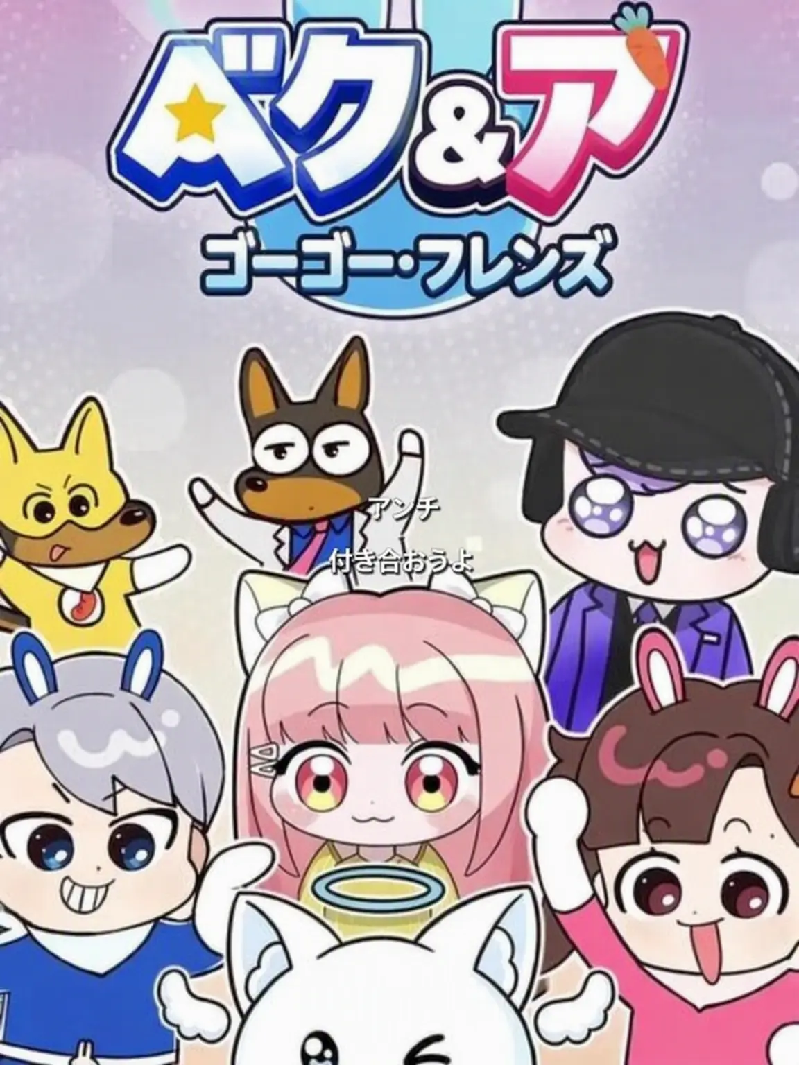 Hugme_Luck의 ゴーゴーフレンドに狐がいる