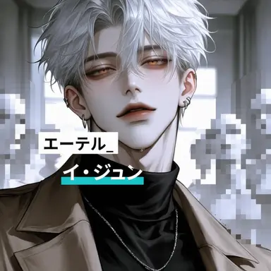 Profile image of イ・ジュン