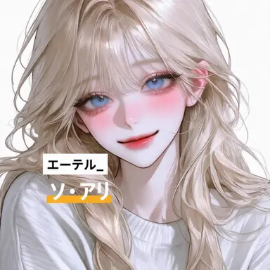 Profile image of ソ・アリ